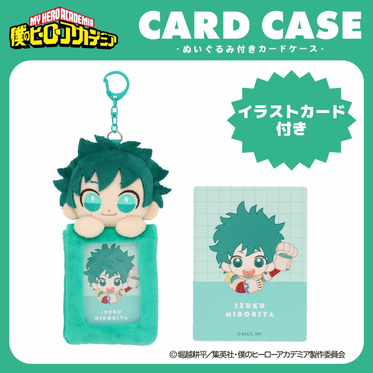 TVアニメ『僕のヒーローアカデミア』 ぬいぐるみ付きカードホルダー