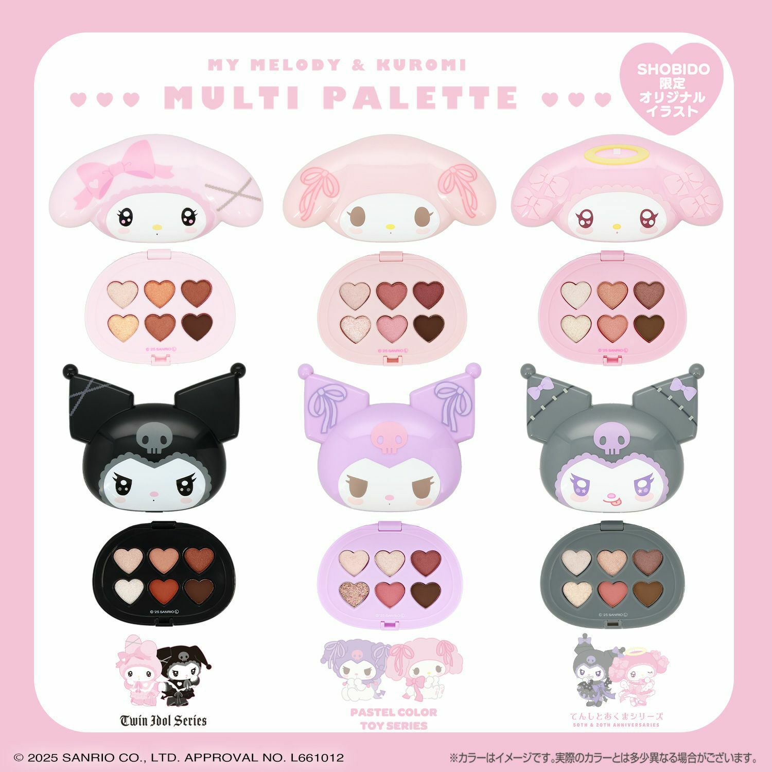 マイメロディ＆クロミ マルチパレット | ビューティー商品 | 粧美堂