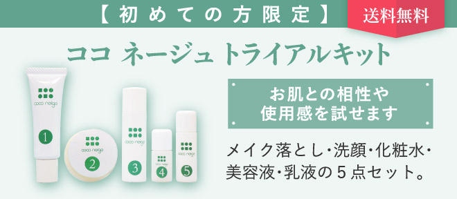 ココネージュ / TOPページ