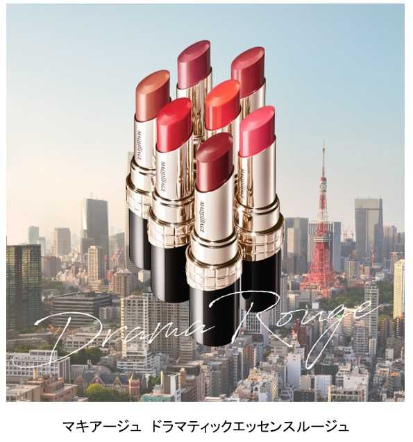 マキアージュ】リップケアができる｢ドラマティックエッセンスルージュ