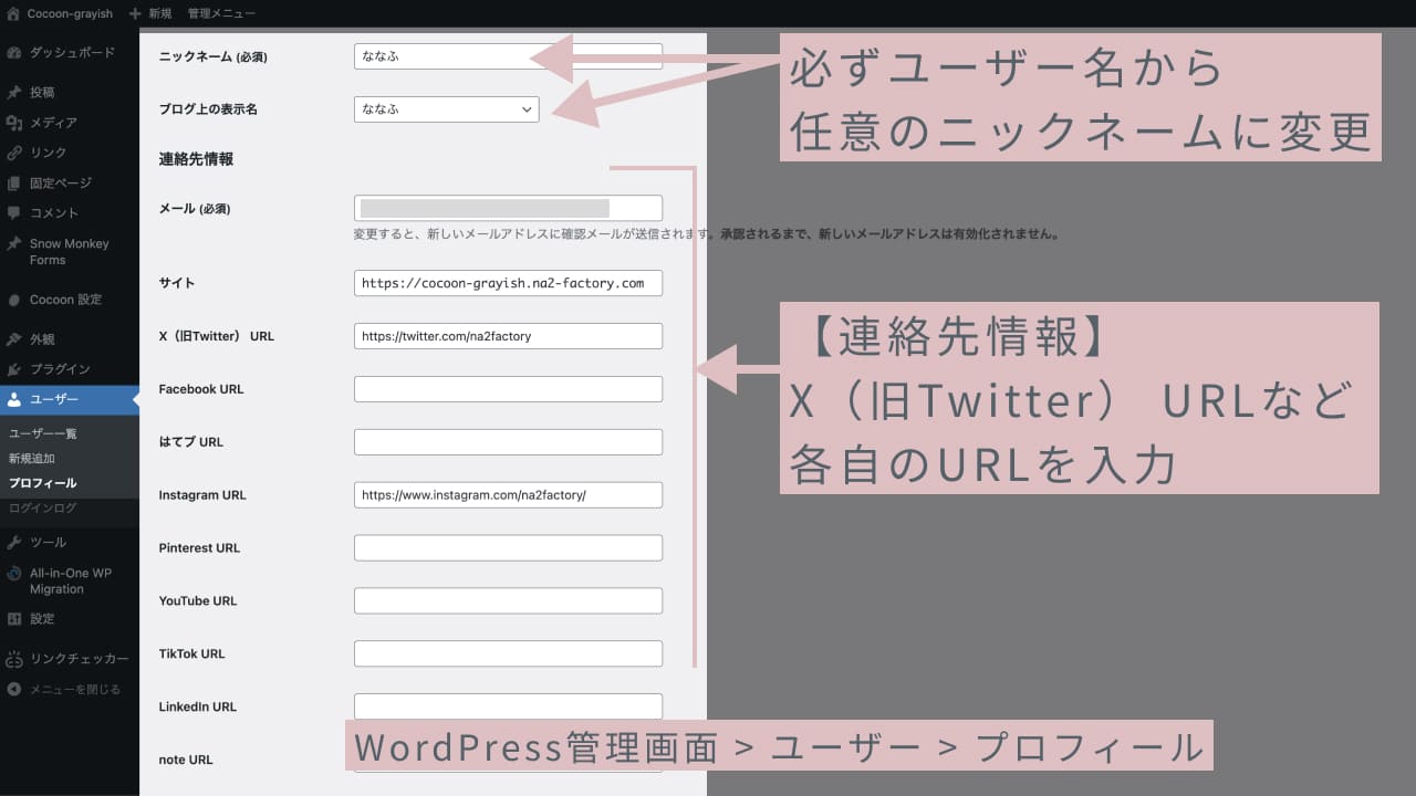 プロフィールボックスの設定 | Cocoon-grayish