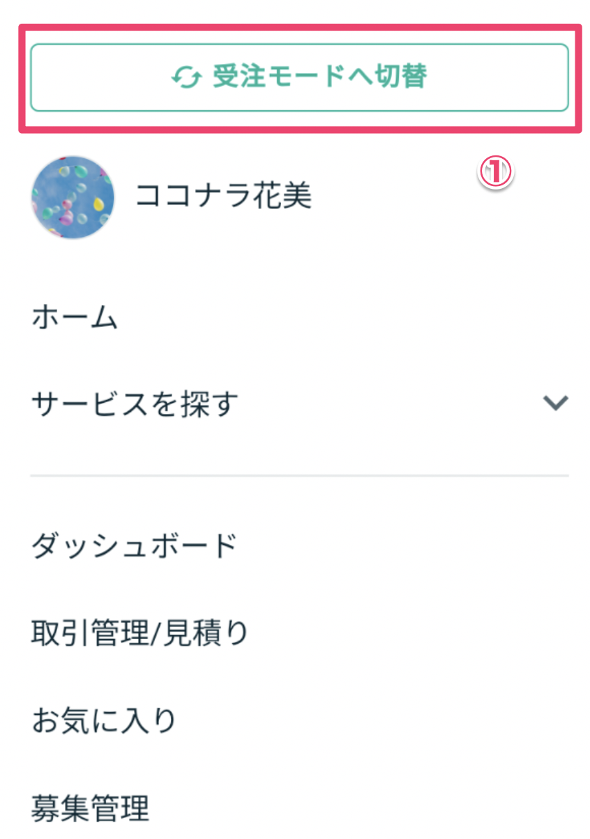 取引管理画面について（購入者向け） – ココナラヘルプ