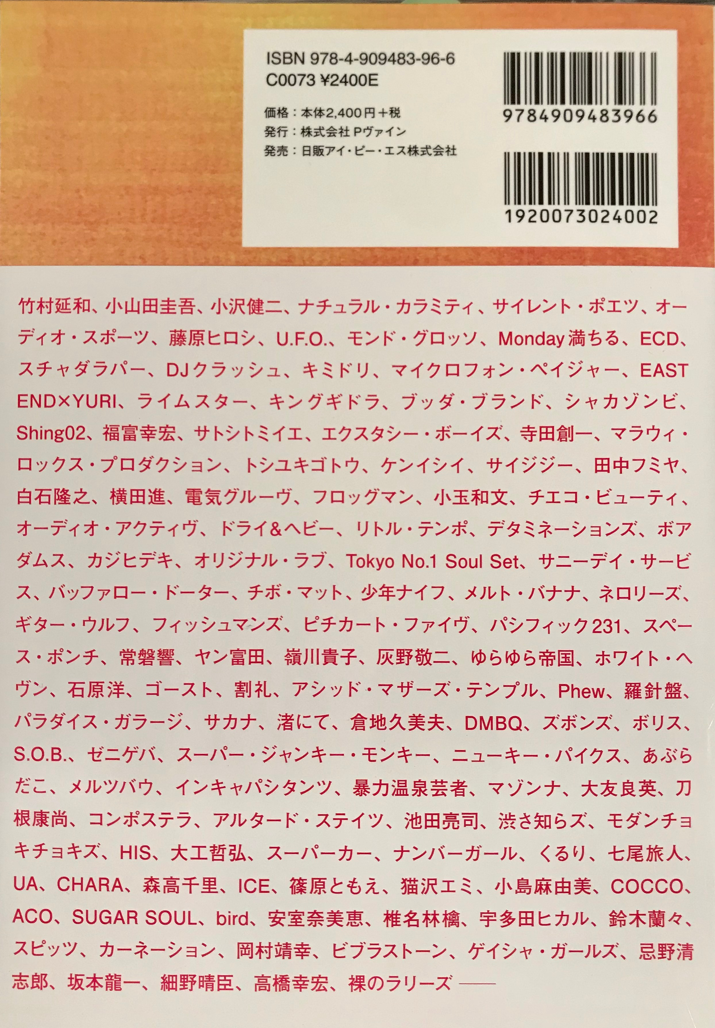 COCONUTS DISK WEBSTORE / 90年代ディスクガイド 邦楽編 [New Book]