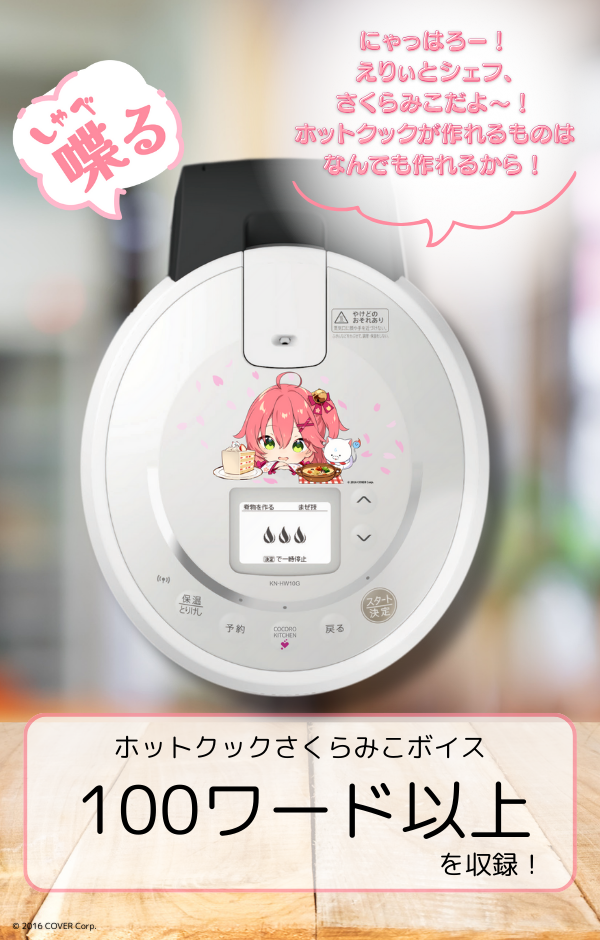 シャープ公式通販】 【期間限定】ホットクックカスタマイズサービス