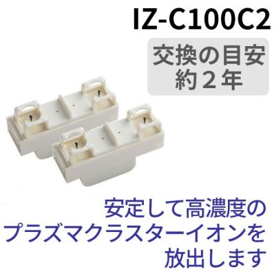 シャープ公式通販】 シャープ 交換用プラズマクラスターイオン発生