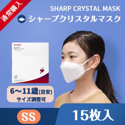 シャープ公式通販】 シャープクリスタルマスク（こどもサイズ・15枚入
