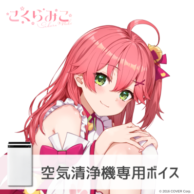 シャープ公式通販】 【空気清浄機】さくらみこ ｜COCORO STORE（ココロ