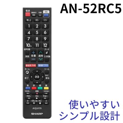 シャープ公式通販】 シャープ AQUOS純正リモコン（テレビ用）＜52キー