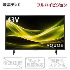 シャープ公式通販】 液晶テレビ AQUOS - AV機器 ｜COCORO STORE