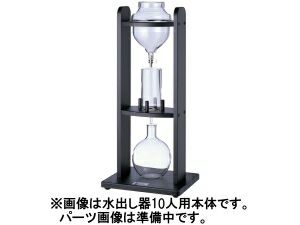 水出し器10人用 コーヒー器具通販 | エフエーコーヒー