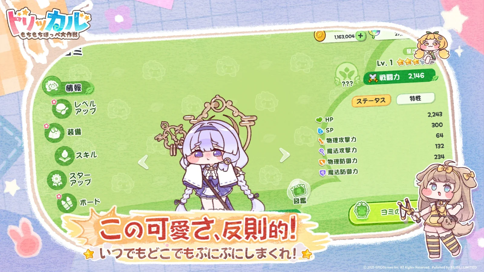 トリッカル（Trickcal）】レビュー！かわいさ満点の癒し放置RPGは見
