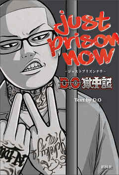 JUST PRISON NOW ～D.O獄中記～ – COFFEESHOP Mellow Yellow