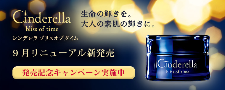 ホメオスタイル シンデレラ ブリスオブタイム クリーム 30g シンデレラ
