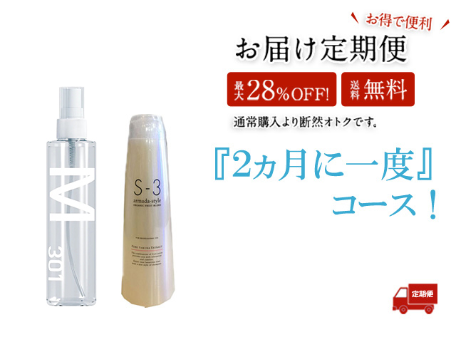 ゆい美容室公式通販サイト / 【お届け定期便 (2ヵ月毎)】お試しホーム