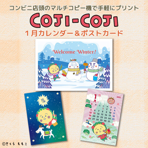 コジコジ × シナモロール カード コンプリート 8枚セット コジコジ