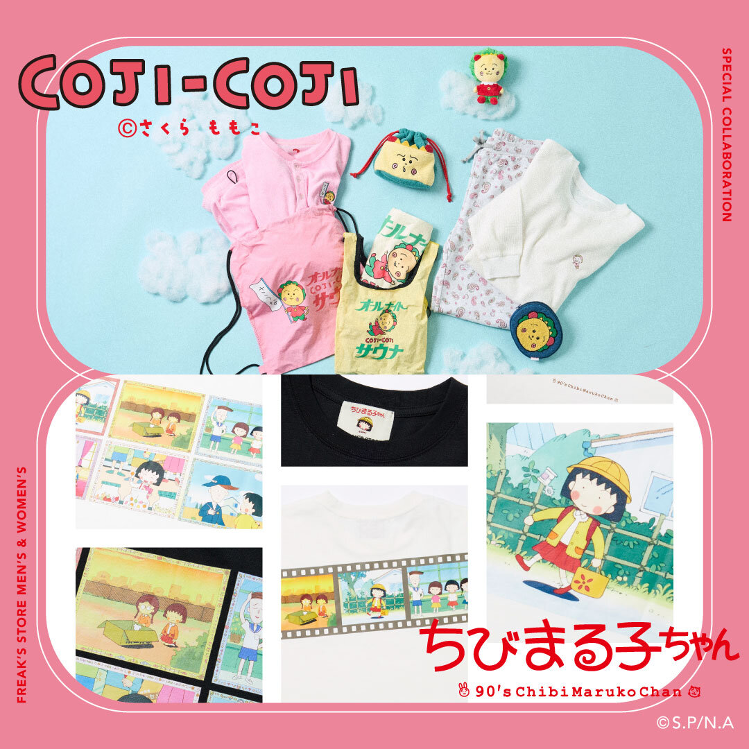 FREAK'S STOREからコジコジ・ちびまる子ちゃんとのコラボアイテムが