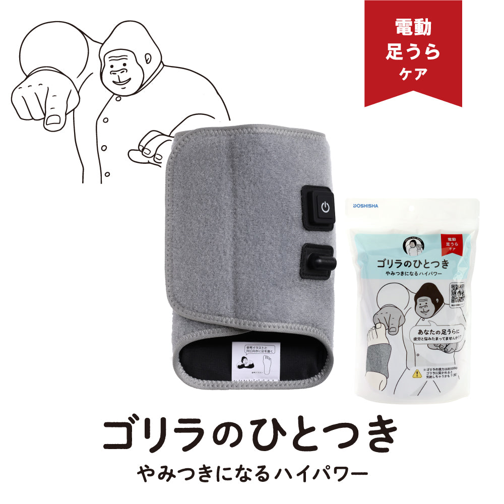 Colulu公式】ゴリラのひとつき -電動足うらケア – colulu.jp