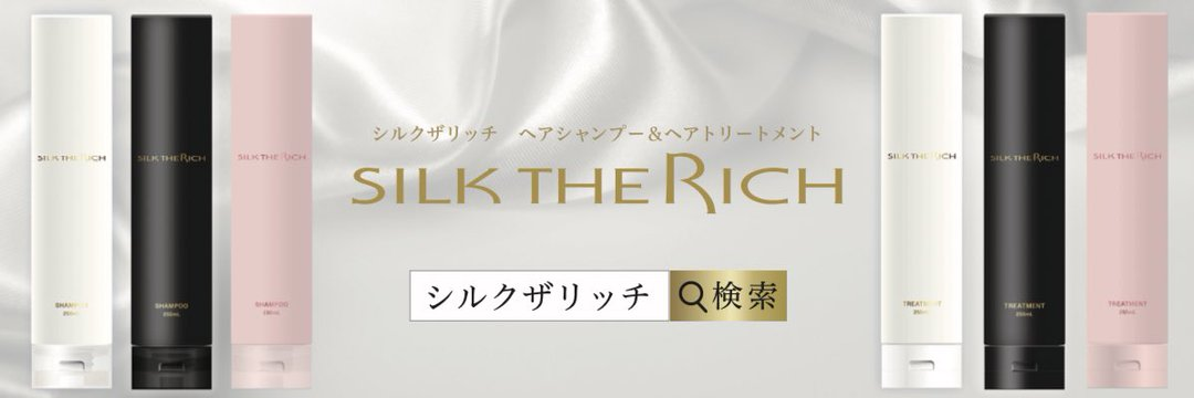 公式】シルクザリッチの白・黒・ピンクを徹底比較！あなたに合うのは