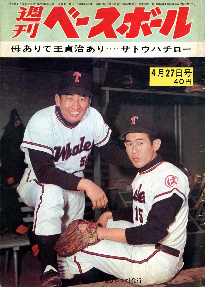 川上哲治、別所毅彦の麻雀比較／週べ1964年4月27日号 | 野球コラム