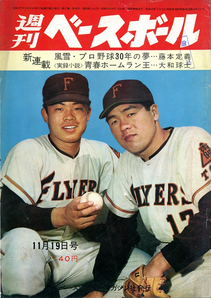 プロ野球風雪三十年の夢 藤本定義 著 プロ野球風雪 30年 の夢