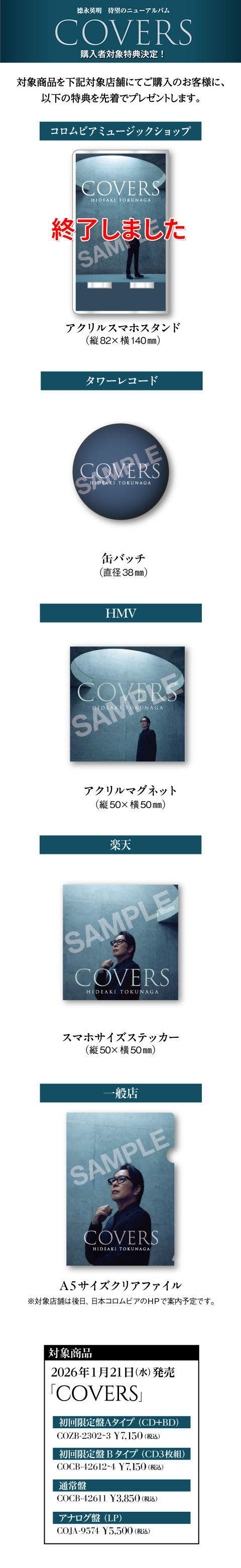 德永英明｜日本コロムビア