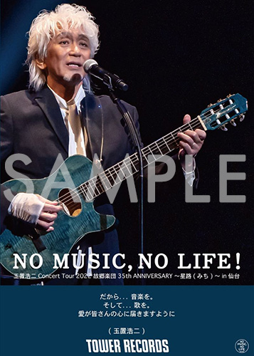 新ツアー「Pastorale(田園)」会場限定特典決定！ | 玉置浩二 | 日本