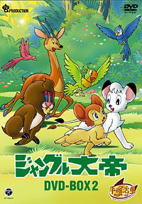 ジャングル大帝 [DVD-BOX 2]