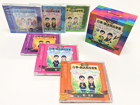 中学校 行事・放送用音楽集 | 商品情報 | 日本コロムビアオフィシャル