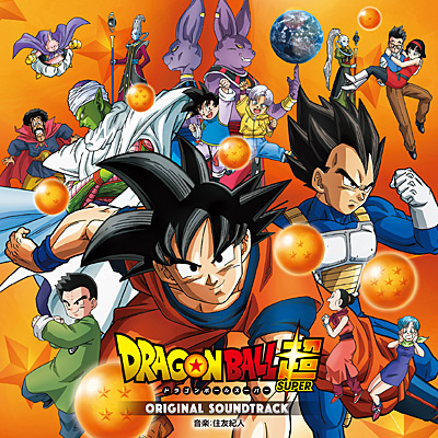 ドラゴンボール超 オリジナルサウンドトラック | 商品情報 | 日本