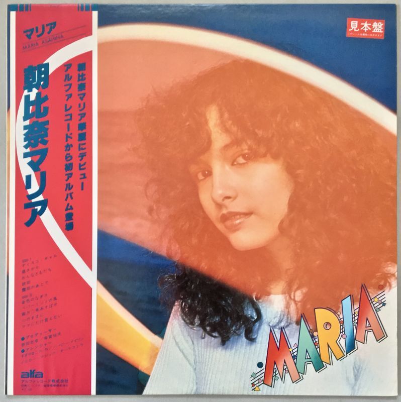 朝比奈マリア MARIA 見本盤 - 中古レコード・アメコミ・洋書ペーパー