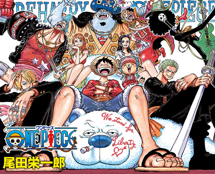 尾田栄一郎「ONE PIECE (ワンピース)」最新刊 第112巻 7月4日発売!