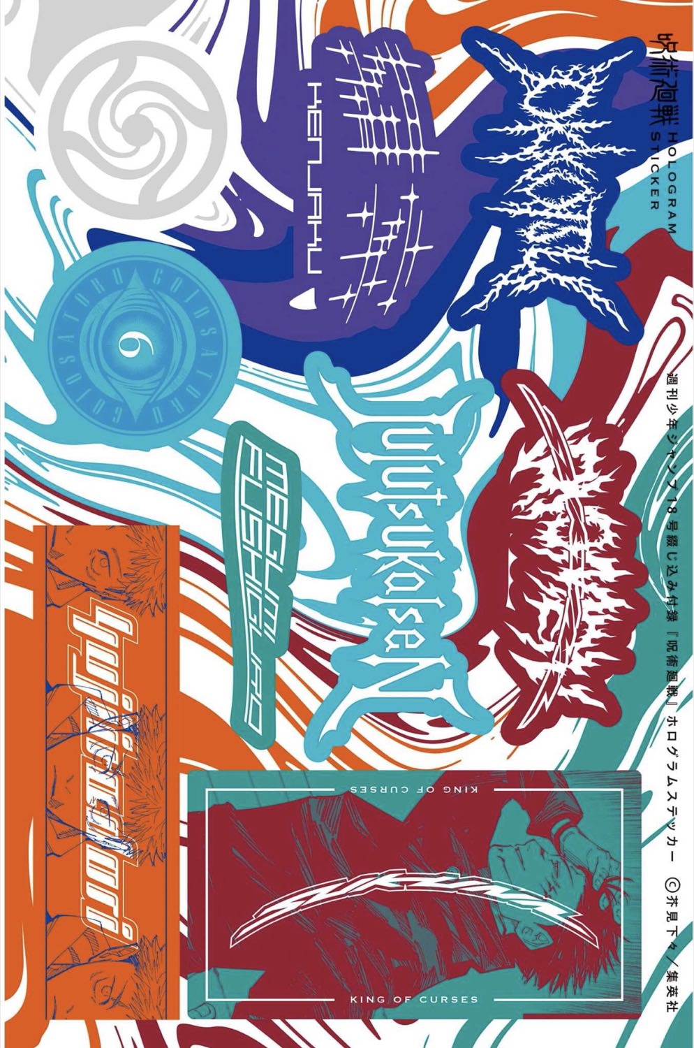 呪術廻戦 4月3日発売のジャンプ18号にホログラムステッカーを収録!