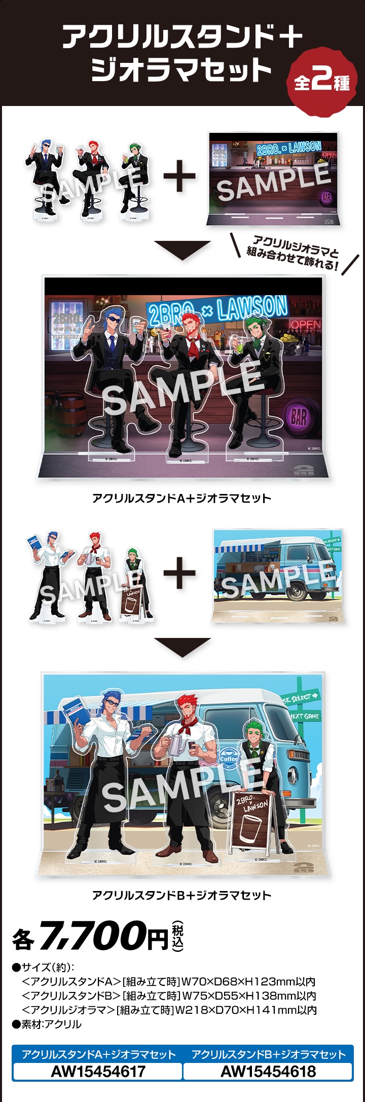 ゲーム実況者「2BRO.」× ローソン全国 キャンペーン 12月24日より開催!