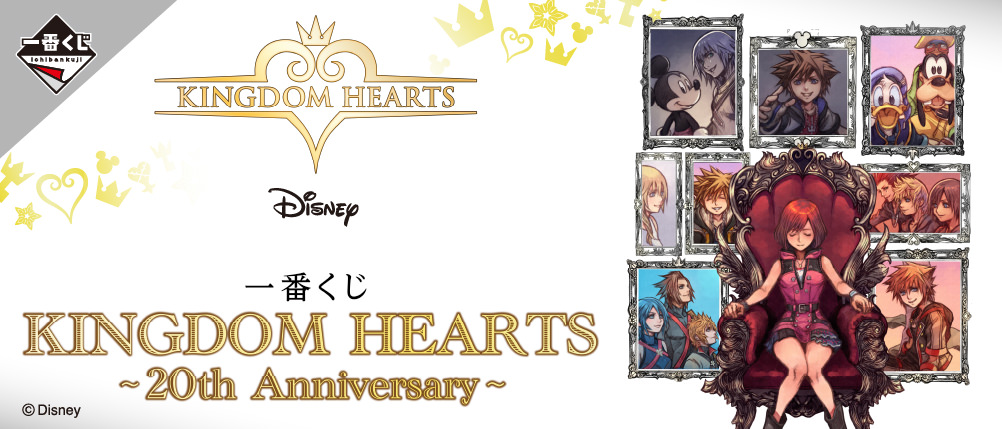 キングダムハーツ 一番くじ 7月16日よりソラ・カイリの限定グッズ登場!