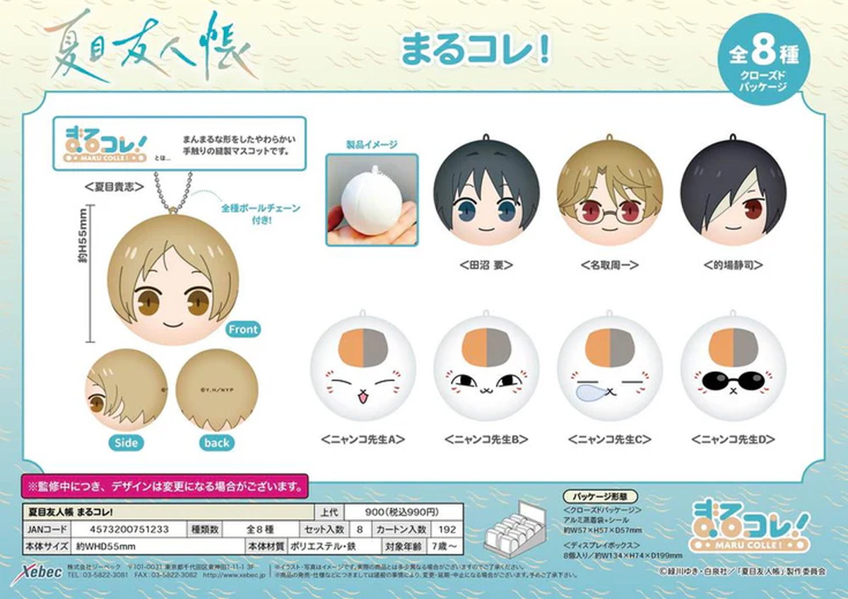 夏目友人帳 ニャンコ先生のまる​コレ! & モフモフミニポーチ 新グッズ発売!