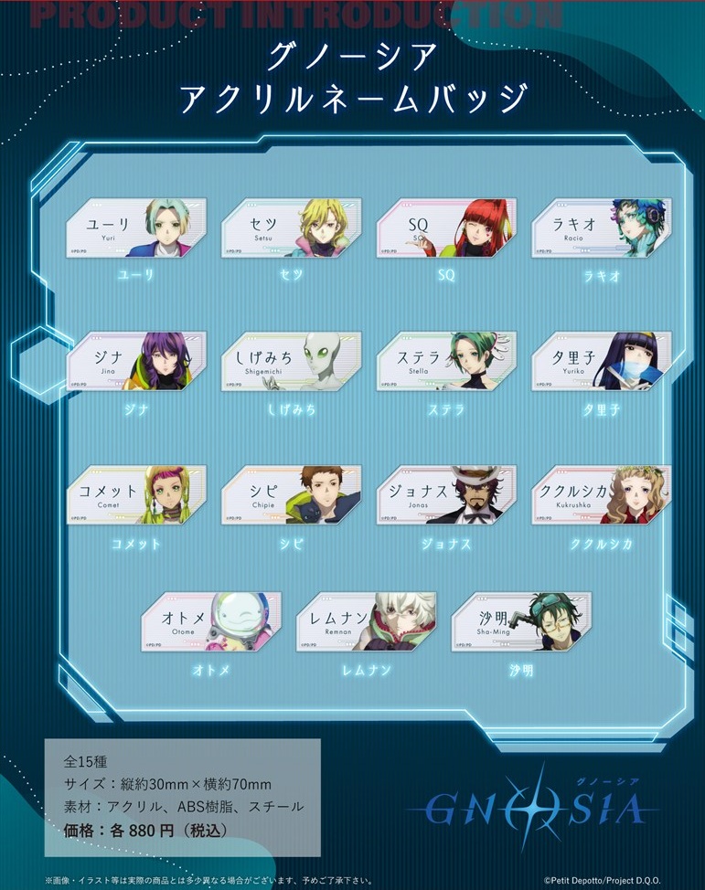 グノーシア セツやラキオの缶バッジコレクションなど新作グッズ 4月発売!