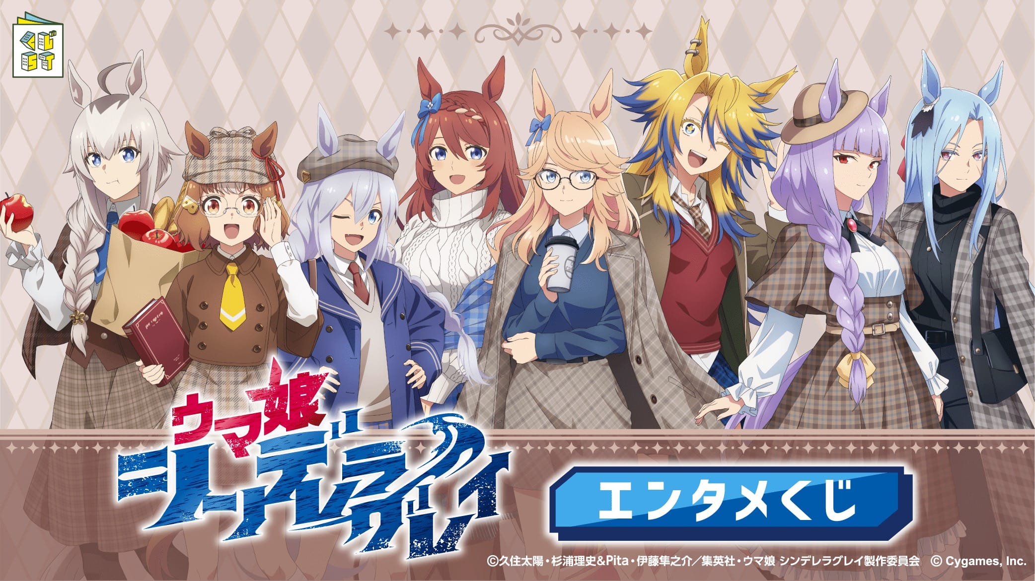 ウマ娘 シングレ 描き下ろしエンタメくじ ローソン等にて11月25日発売!