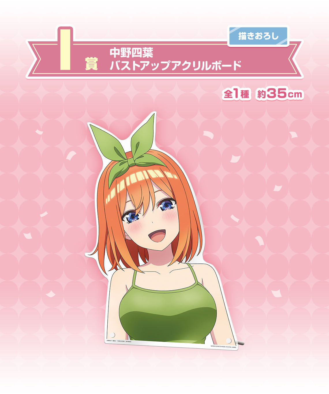 五等分の花嫁 × 一番くじ プレゼントを受け取る五つ子の限定グッズ登場!