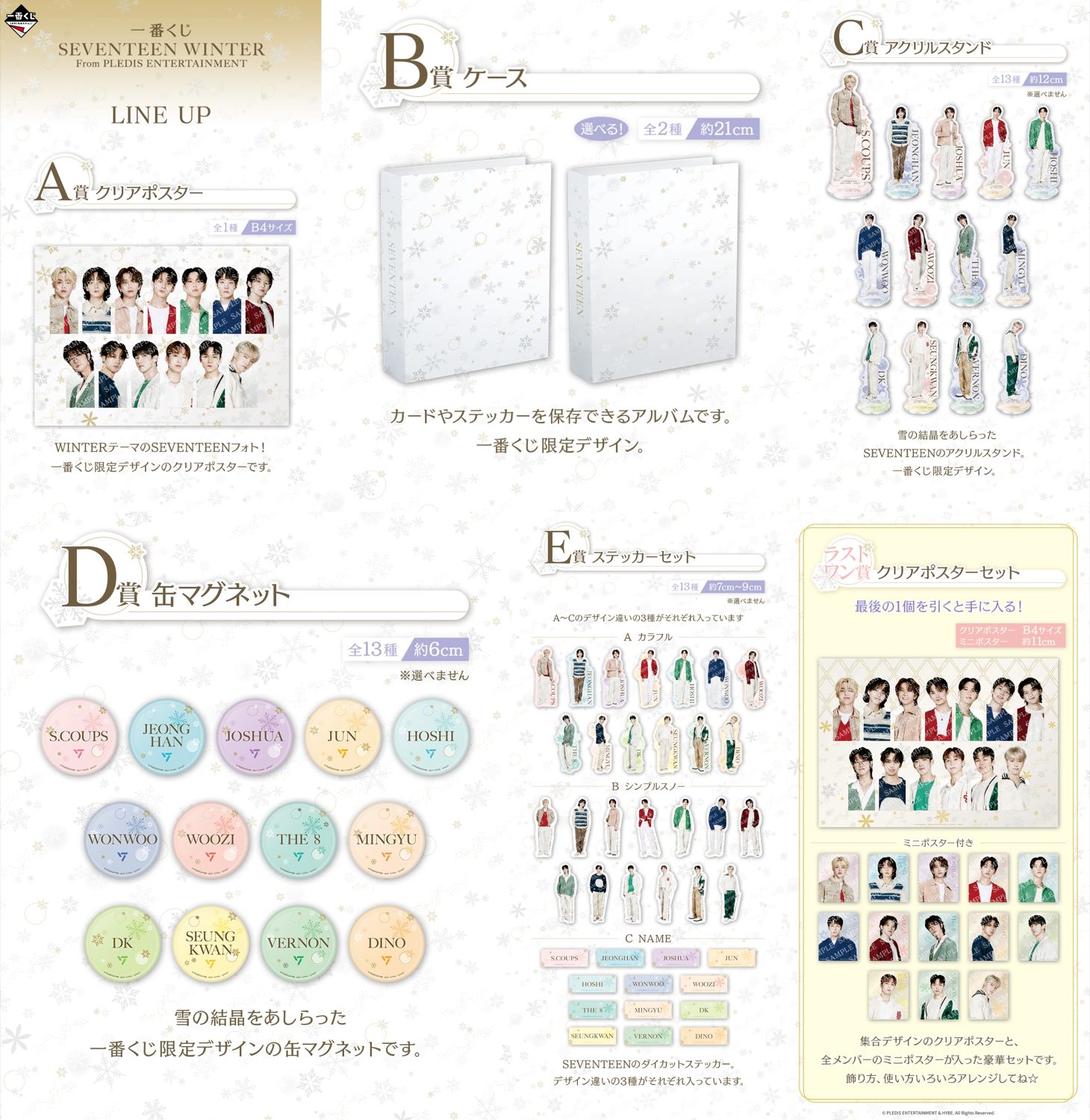 SEVENTEEN 一番くじ 12月22日より全国セブンイレブンなどに登場!