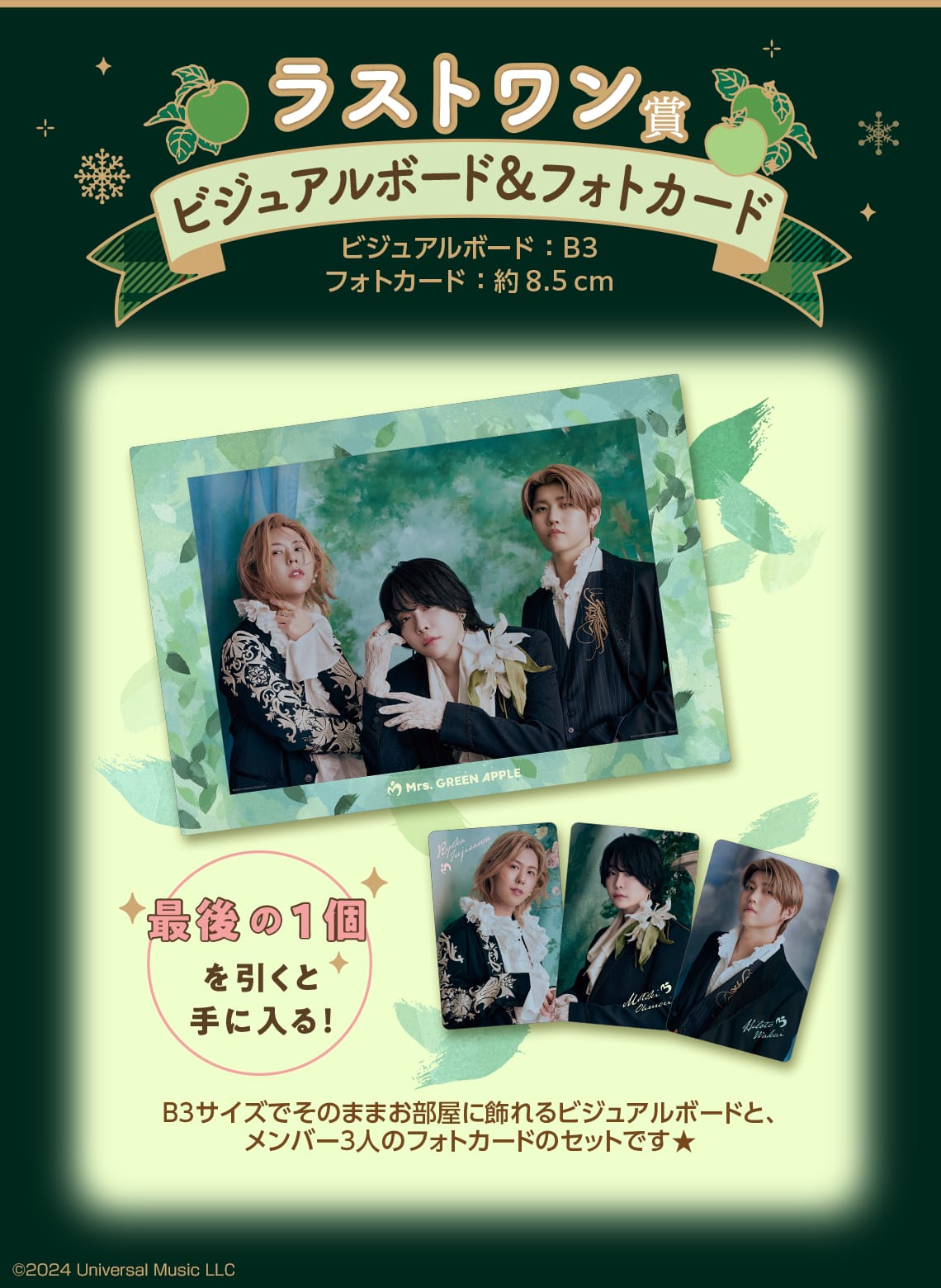 Mrs. GREEN APPLE × 一番くじ 12月28日より全国ローソンに登場!