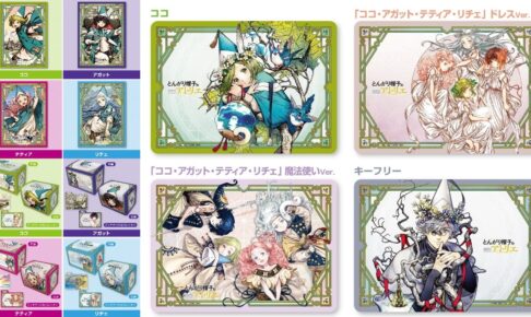 とんがり帽子のアトリエ 白浜鴎先生イラスト使用カードサプライ 6月発売