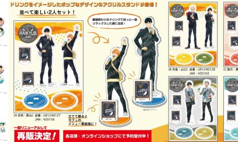 ハイキュー!! 練習終わりにドリンクで一息ついた描き下ろしグッズ再登場!