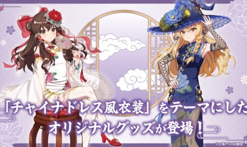 この手を離さないで × emo cafe原宿 1月17日よりコラボカフェ開催!