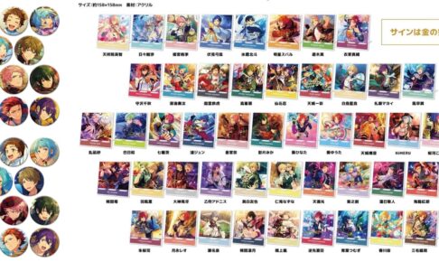 あんさんぶるスターズ!! ESアイドルたちが描かれたグッズ 7月一般発売!