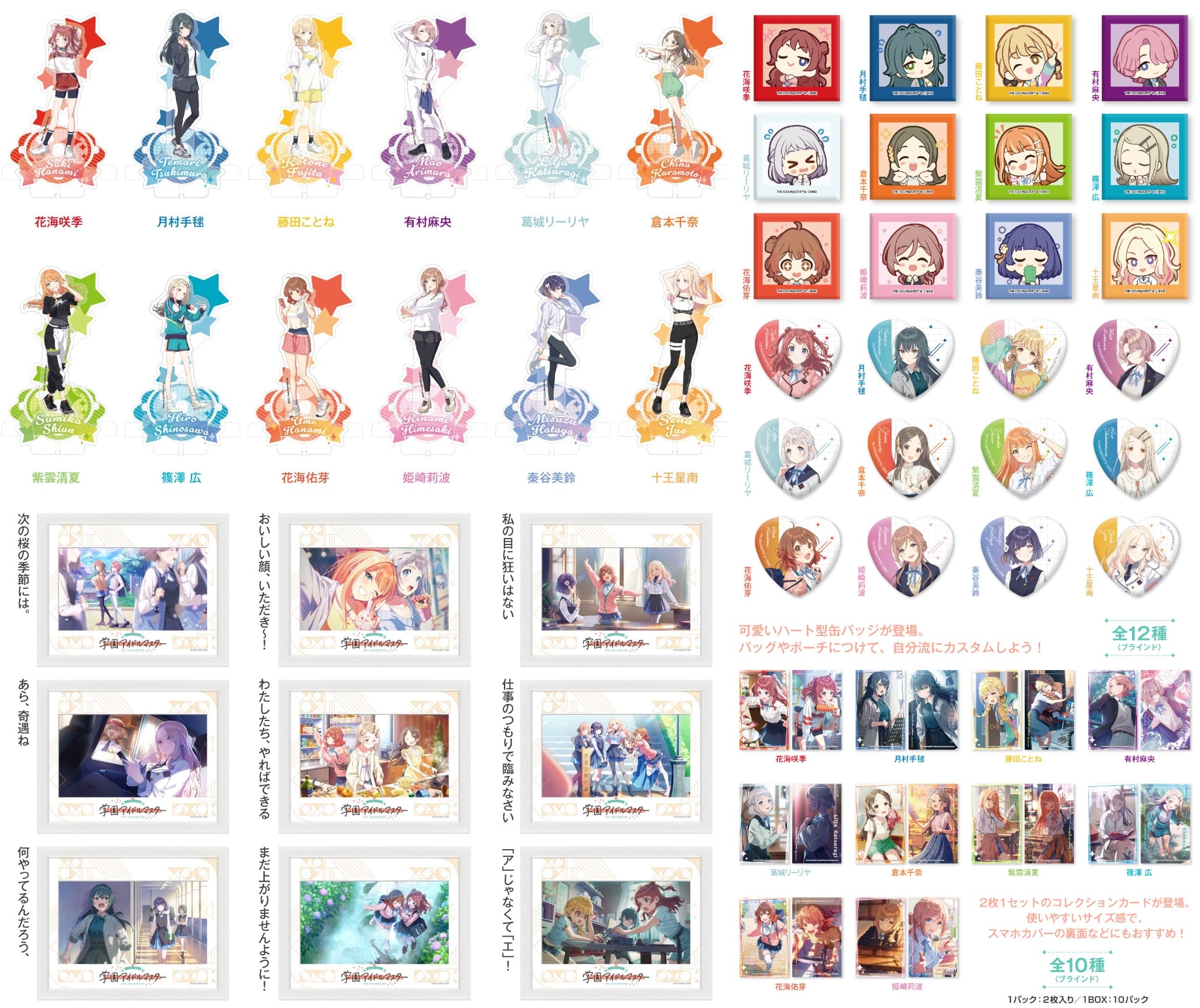 学マス 藤田ことね・月村手毬 アイドル12人のグッズ 1月再販! 予約受付中