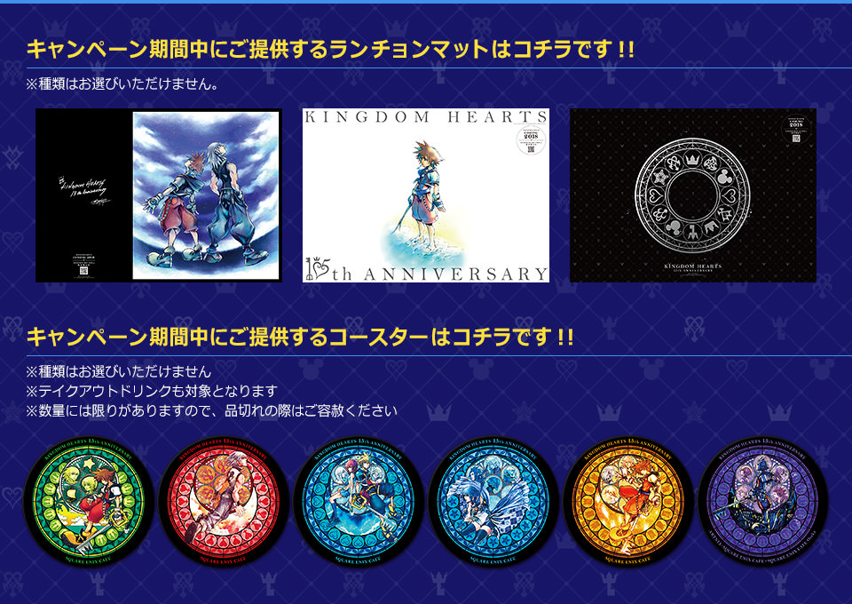 キングダムハーツ15周年記念カフェ！秋葉原/新宿/大阪 11/10まで開催！