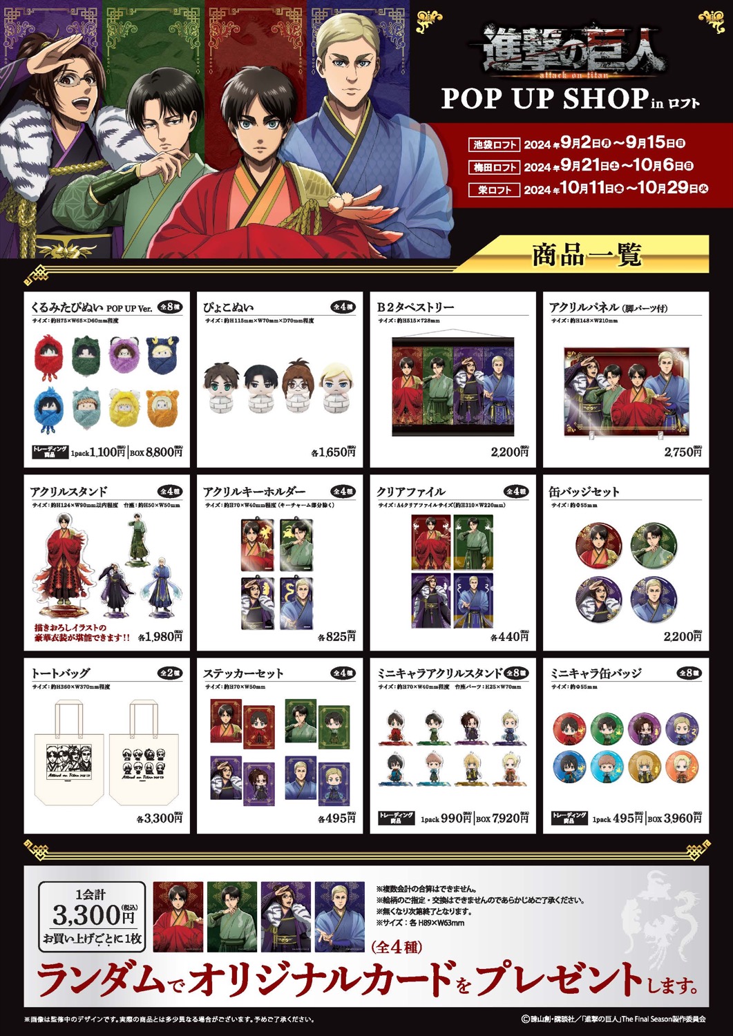 進撃の巨人 神獣イメージのグッズストア in ロフト3店舗 9月2日より開催!