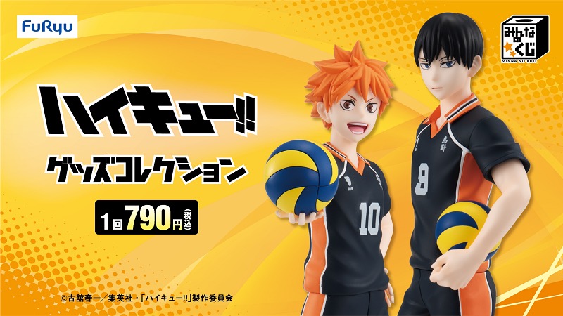 ハイキュー!! みんなのくじ 全国のローソンなどにて3月22日より発売!