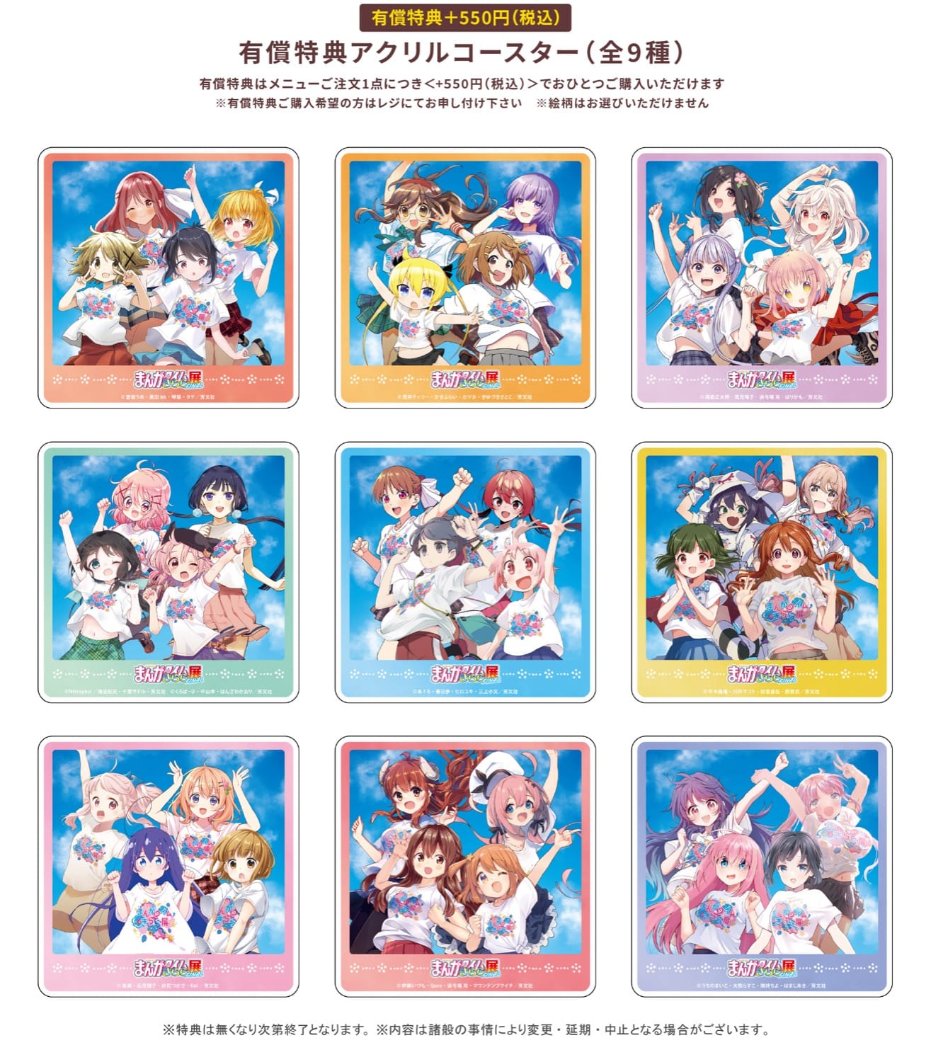 まんがタイムきらら展 × アニメイトカフェGratte 9月20日よりコラボ開催!