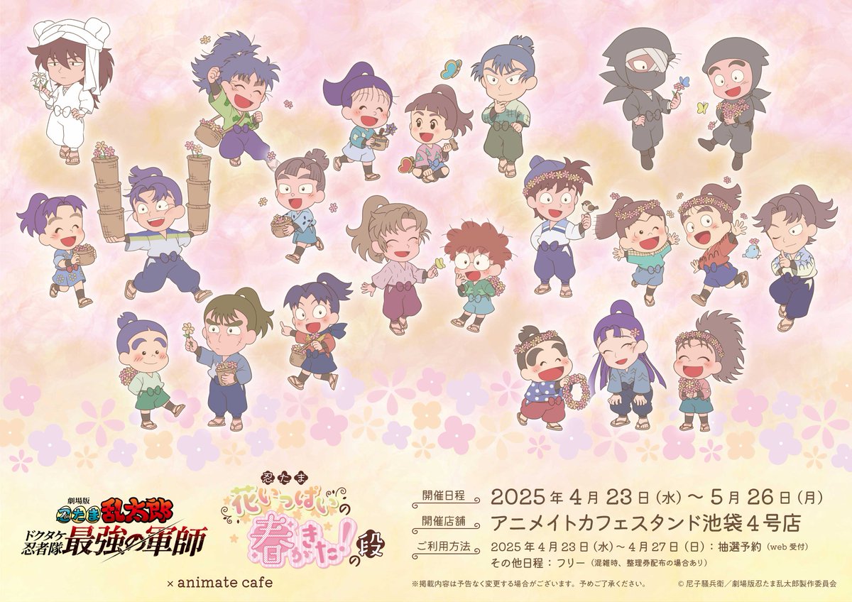 劇場版 忍たまカフェ in アニカフェスタンド池袋4号店 4月23日より開催!
